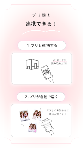 ピクトリンク - フリューのプリ画取得アプリ