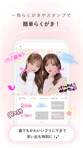 ピクトリンク - フリューのプリ画取得アプリ PC版