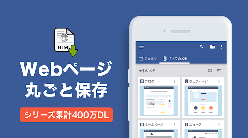 画面メモ - Webページ丸ごと保存できるアプリ PC版