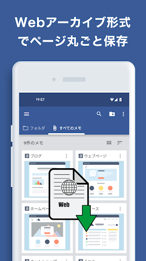 画面メモ - Webページ丸ごと保存できるアプリ PC版