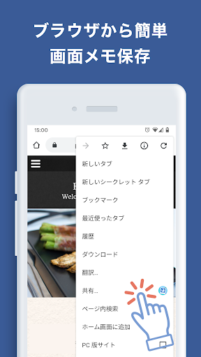画面メモ - Webページ丸ごと保存できるアプリ PC版