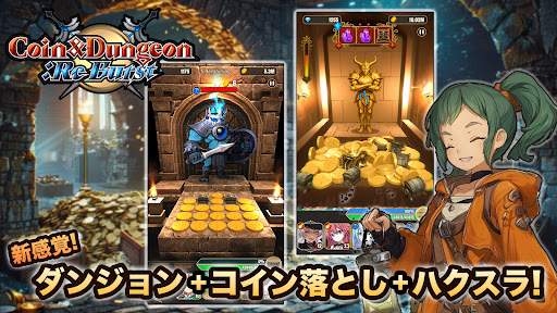 コイン&ダンジョン:ReBurst - ハクスラコイン落とし PC版
