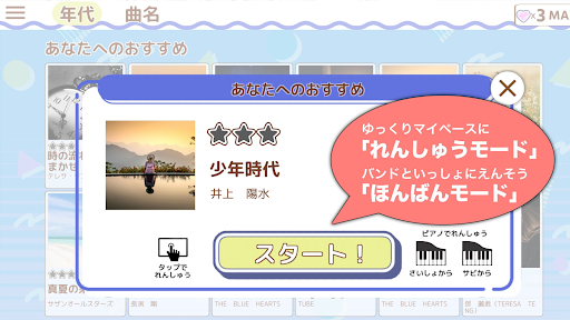 懐メロピアノ-音ゲー人気曲を鍵盤ぴあの練習！音楽リズムゲーム PC版