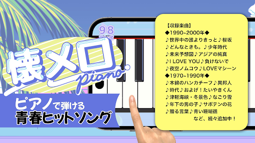 懐メロピアノ-音ゲー人気曲を鍵盤ぴあの練習！音楽リズムゲーム PC版