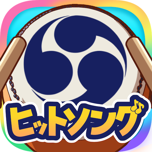 たいこでヒットソング-ストレス発散音ゲー・太鼓の達人・バンド