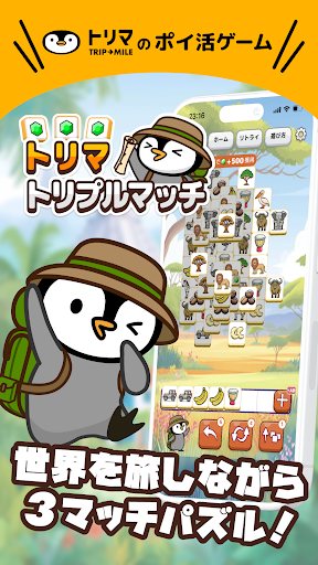 トリマトリプルマッチ PC版