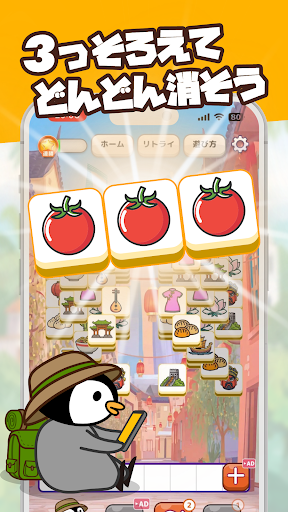 トリマトリプルマッチ PC版