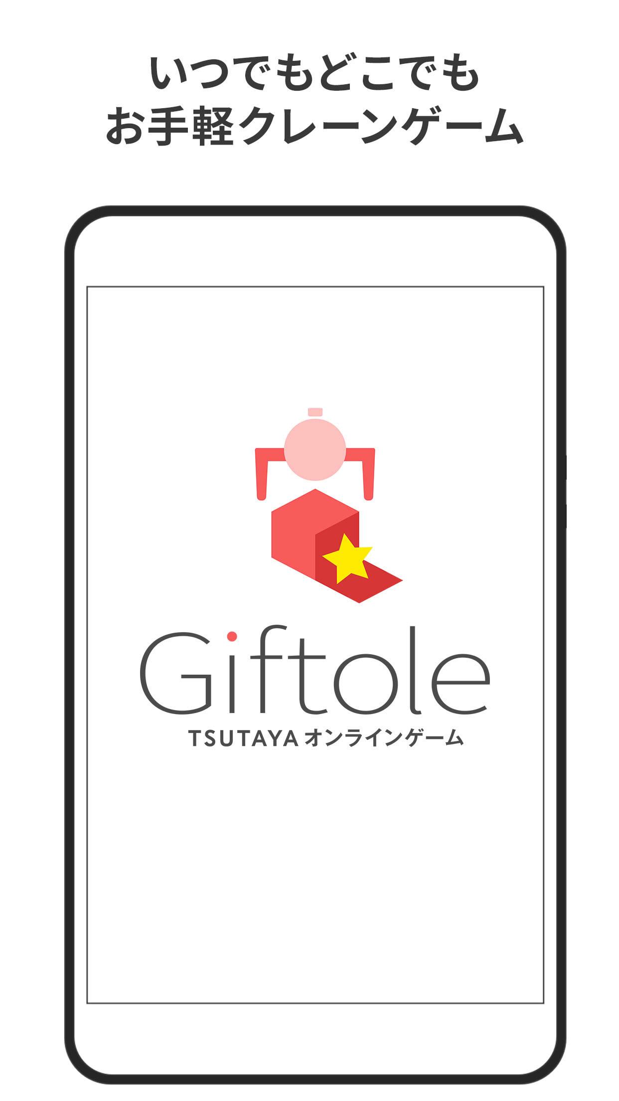 Download Giftole（ギフトーレ）-オンラインクレーンゲーム