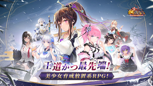 放置少女 〜百花繚乱の萌姫たち PC版