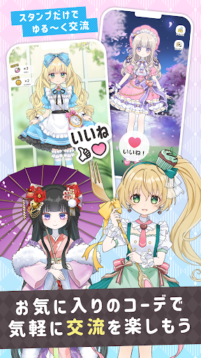 シュガードール　～着せ替えゲームでかわいいドールを育成～