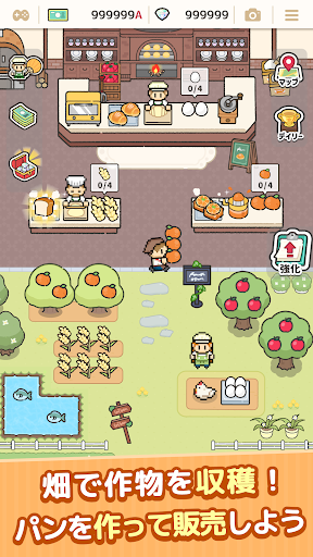 焼きたて！パン工房　〜作って売って大繁盛！〜 PC版