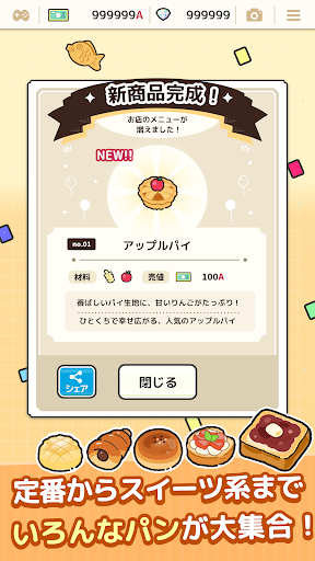 焼きたて！パン工房　〜作って売って大繁盛！〜 PC版