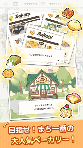 焼きたて！パン工房　〜作って売って大繁盛！〜 PC版