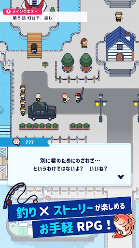 つりライフ＋（ぷらす） ～ゆるゆる釣りRPG～電腦版