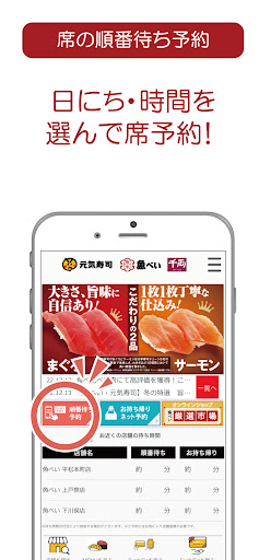 魚べい元気千両 PC版