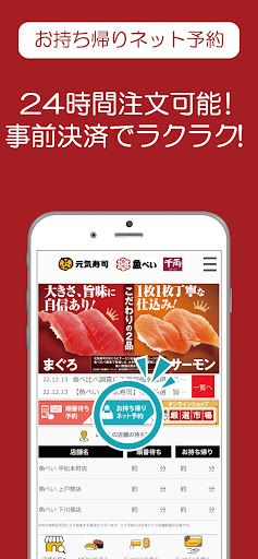 魚べい元気千両 PC版