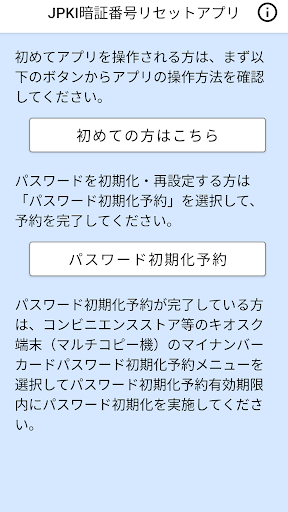 JPKI暗証番号リセット PC版