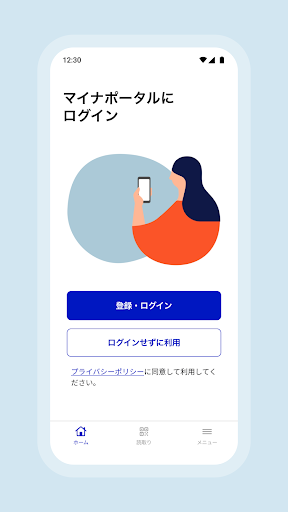 マイナポータルAP