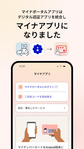 マイナポータルAP PC版