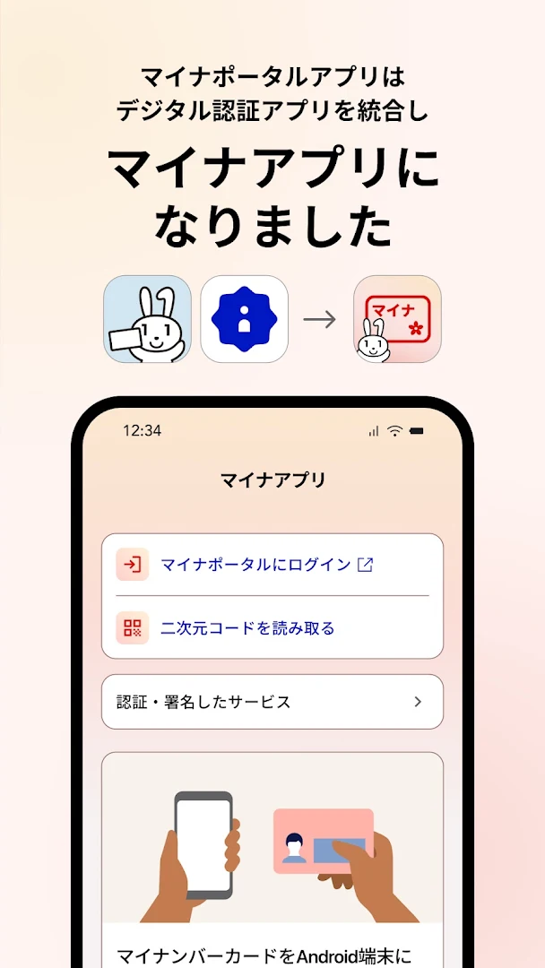 マイナポータルAP PC版