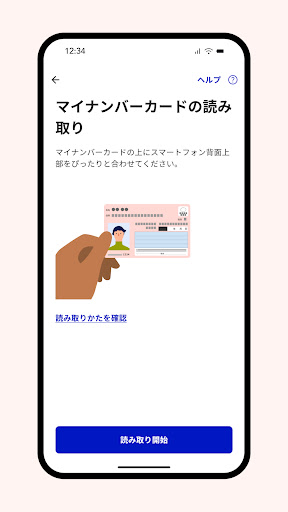 マイナポータルAP PC版