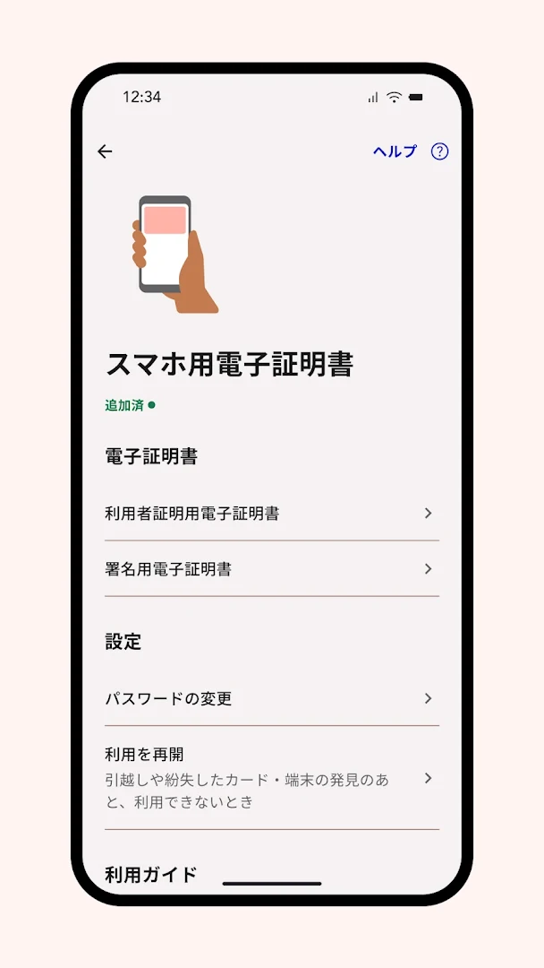 マイナポータルAP PC版