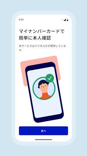 デジタル認証アプリ PC版