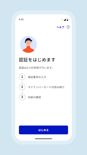 デジタル認証アプリ PC版
