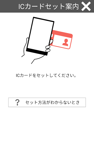 JPKI利用者ソフト
