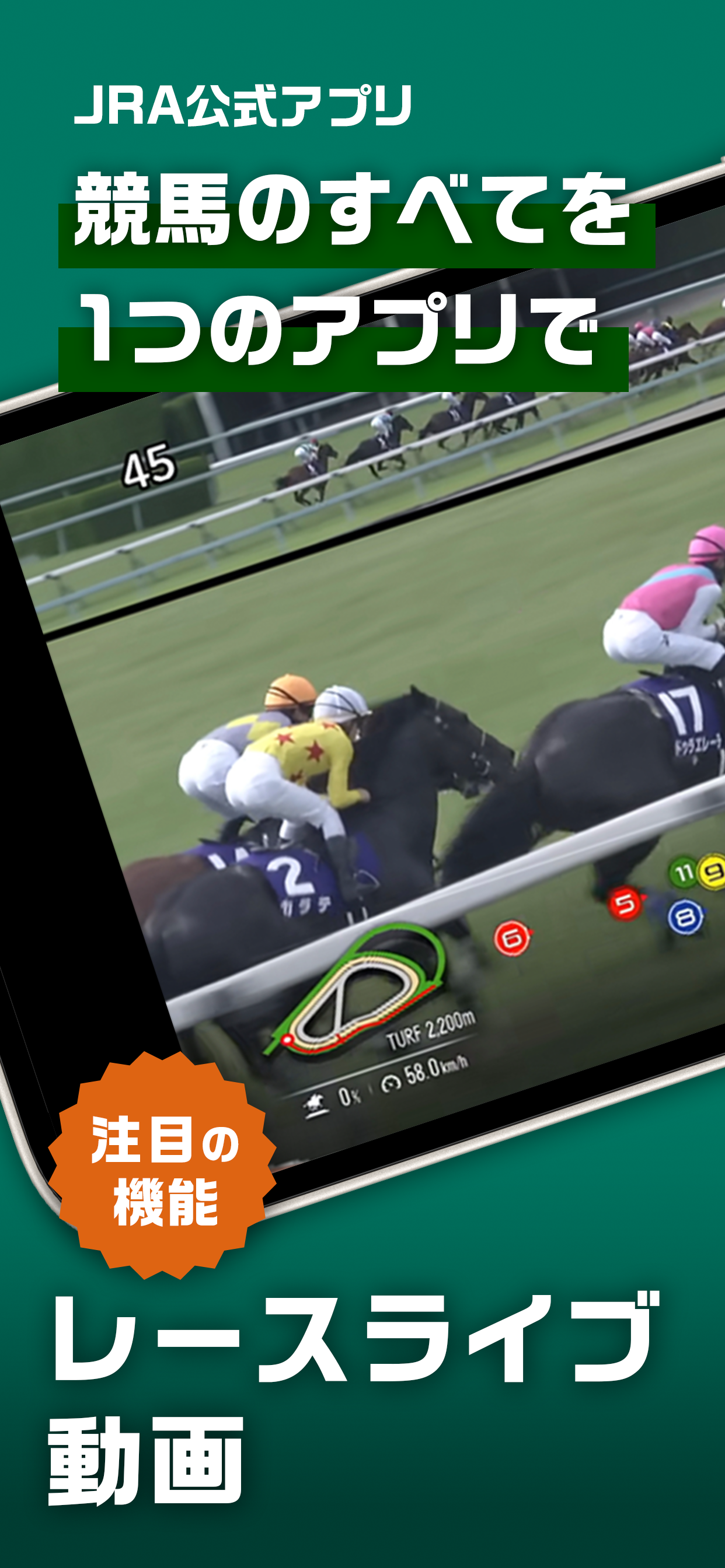 JRAアプリ-公式アプリで競馬をもっと便利に！」をPCでダウンロード