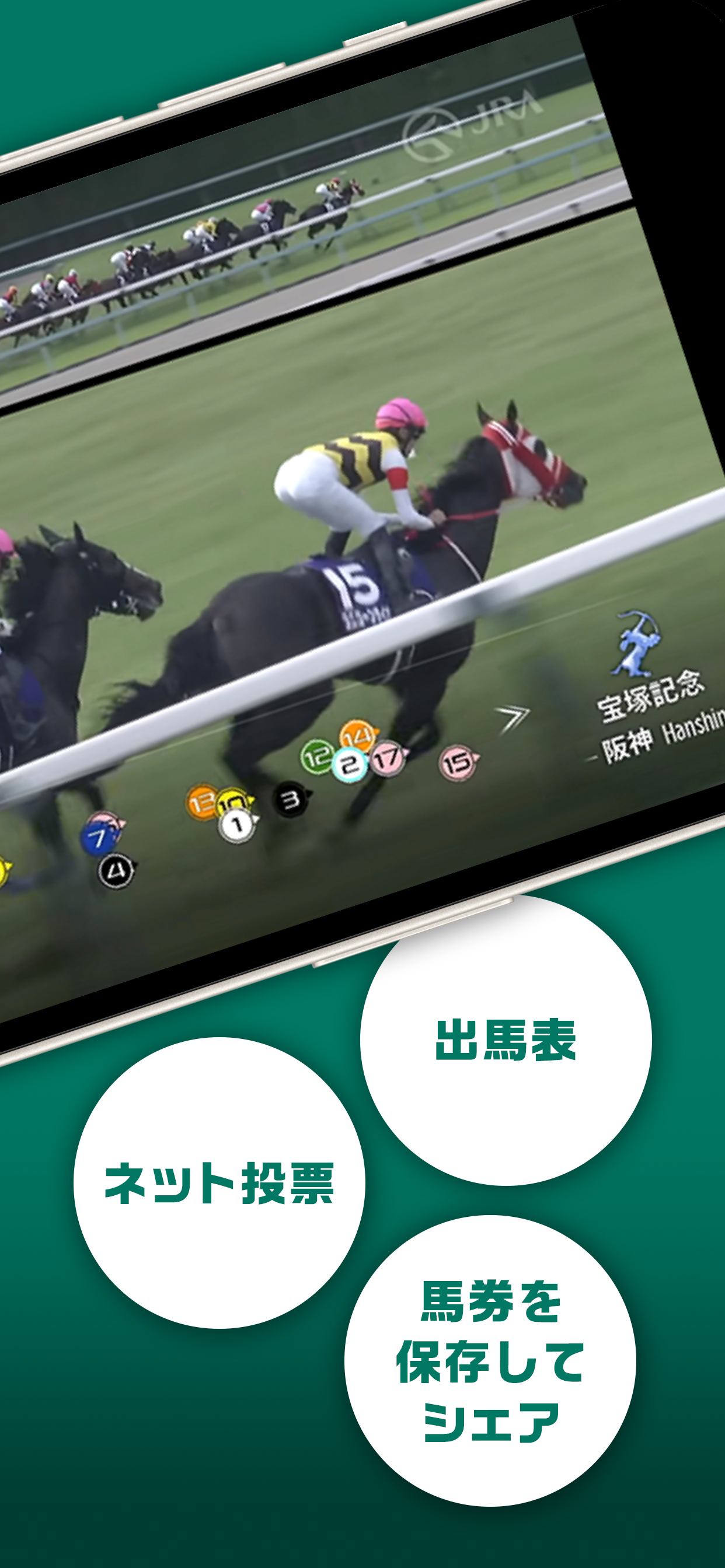 JRAアプリ-公式アプリで競馬をもっと便利に！ PC版