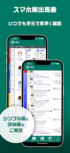 JRAアプリ-公式アプリで競馬をもっと便利に！