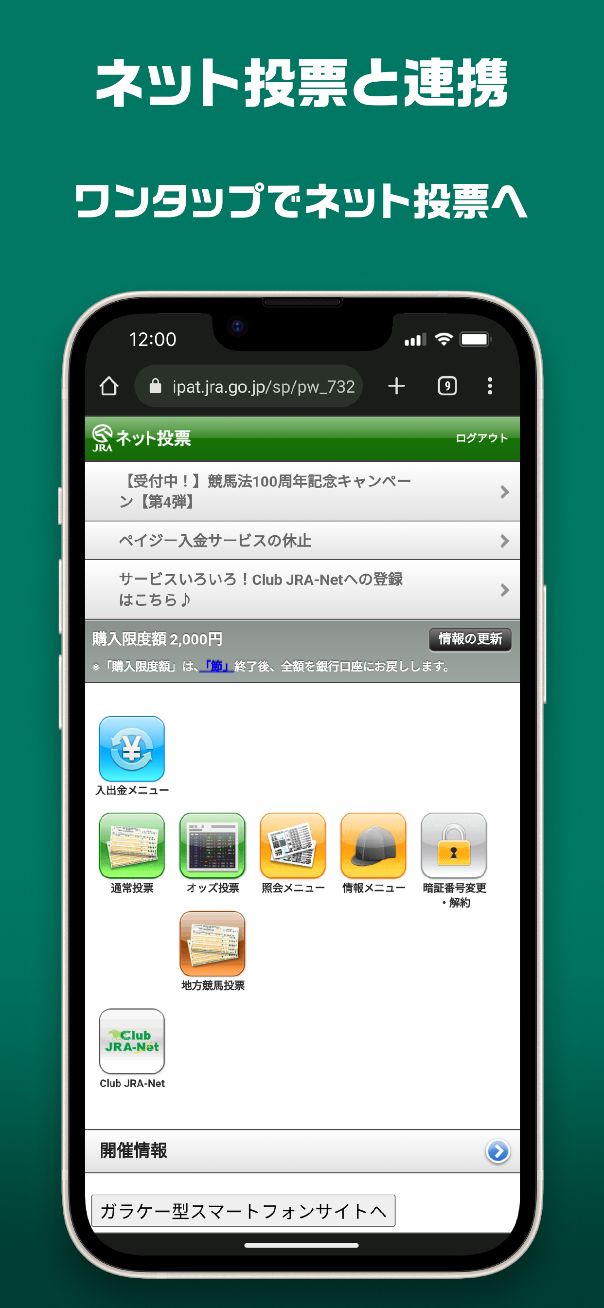 JRAアプリ-公式アプリで競馬をもっと便利に！ PC版