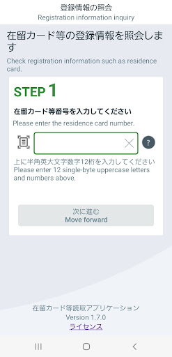 在留カード等読取アプリケーション PC版