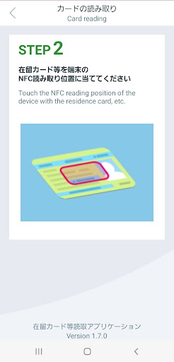 在留カード等読取アプリケーション PC版