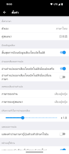 VoiceTra (แปลภาษาจากเสียง) PC