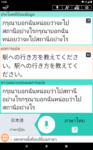 VoiceTra (แปลภาษาจากเสียง) PC