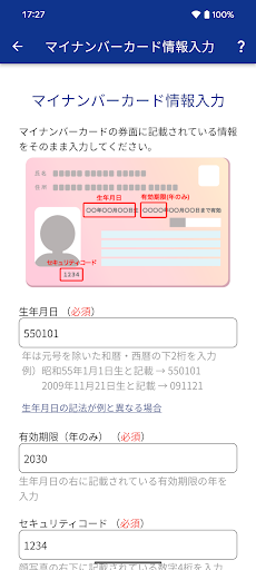 マイナ免許証読み取りアプリ PC版
