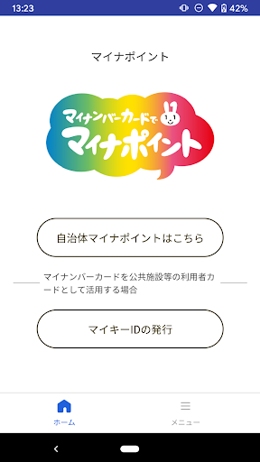 マイナポイント ПК