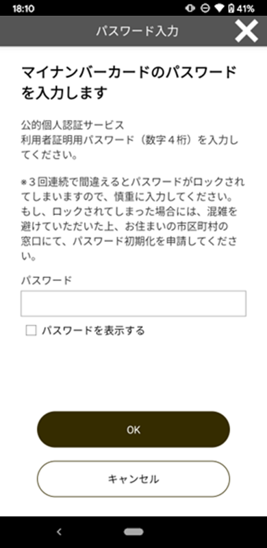 マイナポイント PC版