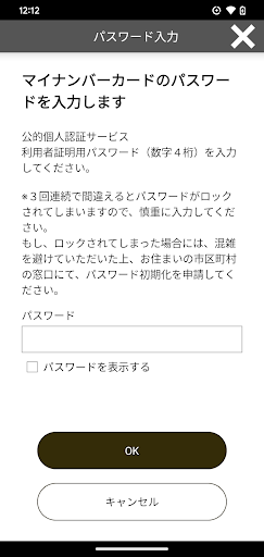 マイナポイント para PC