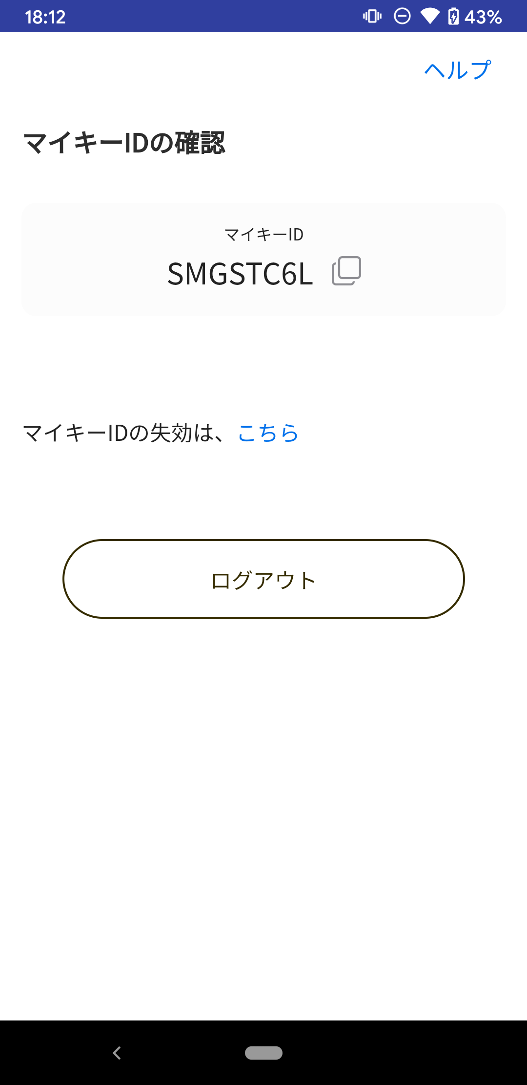 マイナポイント PC版