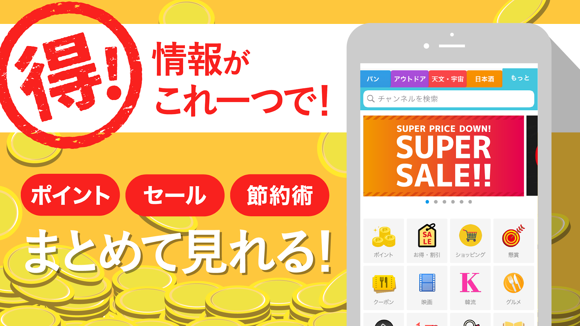 スマートニュース PC版