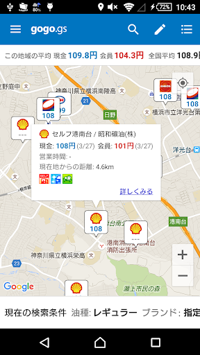 ガソリン価格比較アプリ gogo.gs PC版