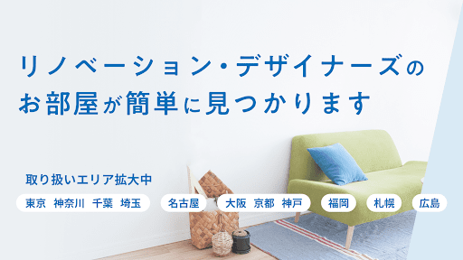 goodroom/賃貸・お部屋探し・おしゃれな不動産物件検索 PC