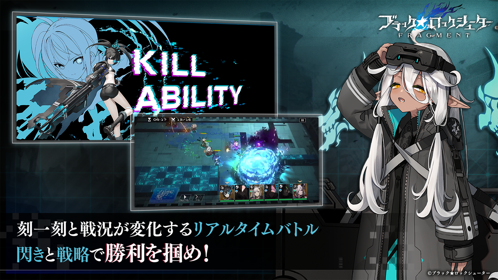 ブラックロックシューター FRAGMENT PC版