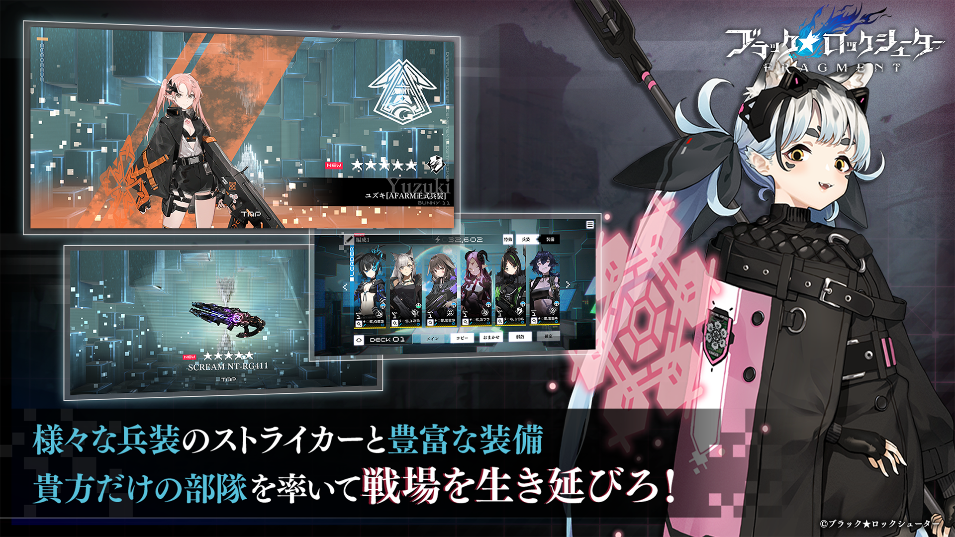 ブラックロックシューター FRAGMENT PC版