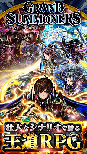 王道RPG×アクション グランドサマナーズ : グラサマ電腦版
