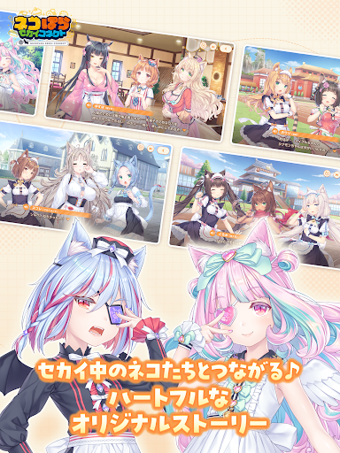 ネコぱら セカイコネクト ПК