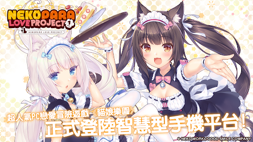 貓娘樂園 Love Project Vol.1